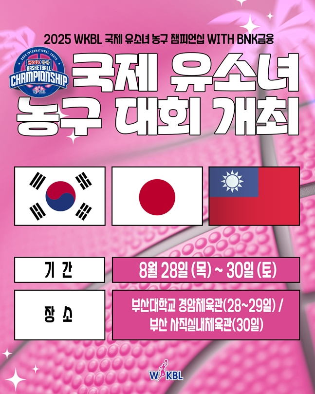 대회 포스터. /사진=WKBL