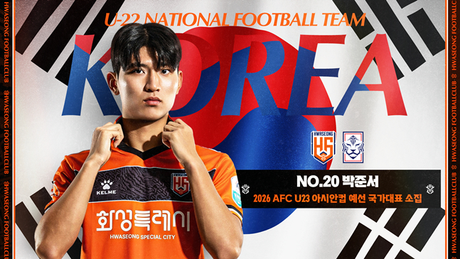박준서의 대표팀 발탁을 알리는 화성FC 구단. /사진=화성FC