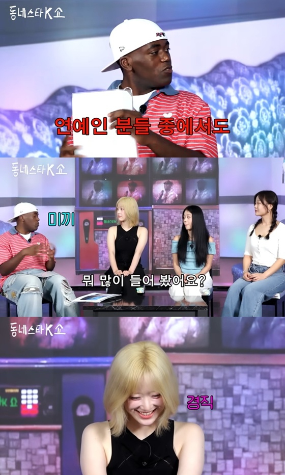 /사진=유튜브 채널 '동네스타K' 캡처