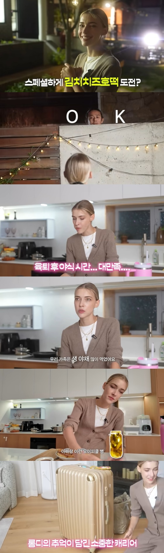 /사진=유튜브 채널 '스테파니 미초바 Stefanie Michova' 방송화면