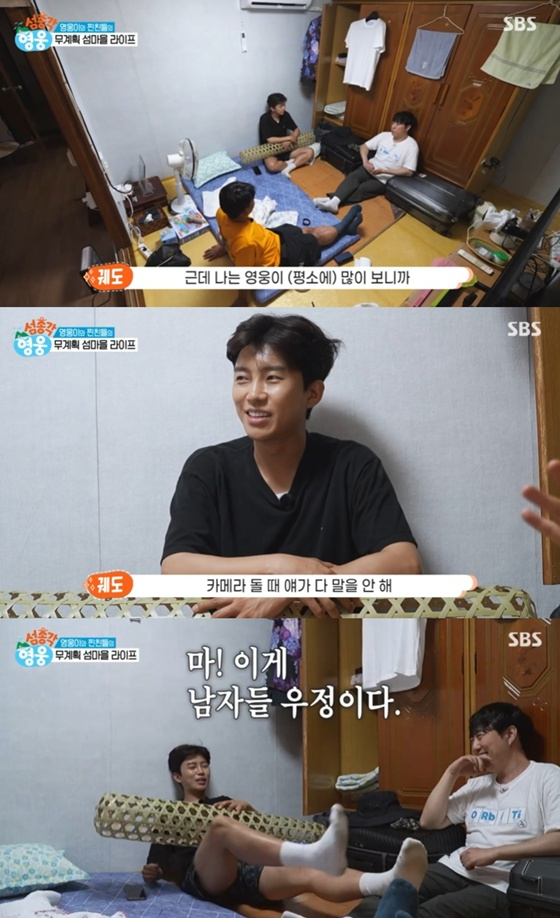 /사진=SBS '섬총각 영웅' 캡처