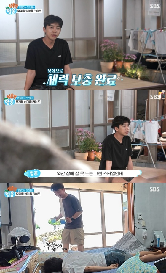 /사진=SBS '섬총각 영웅' 캡처