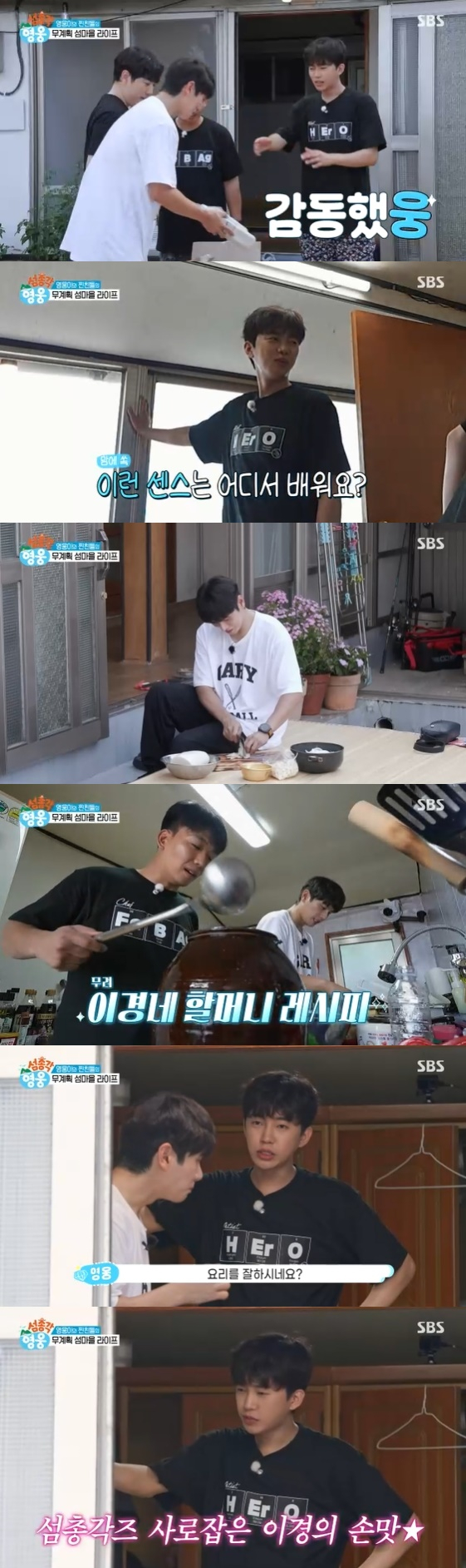 /사진=SBS 새 예능 프로그램 '섬총각 영웅' 방송화면