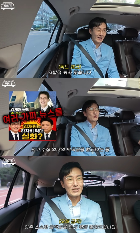 김재원 아나운서 /사진=유튜브 채널 '위라클' 캡처