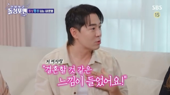 /사진= SBS 예능 프로그램 '신발 벗고 돌싱포맨' 방송화면