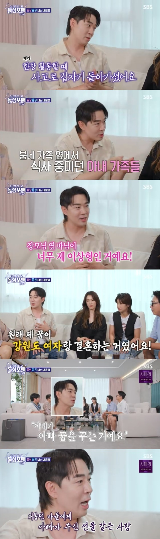 /사진= SBS 예능 프로그램 '신발 벗고 돌싱포맨' 방송화면