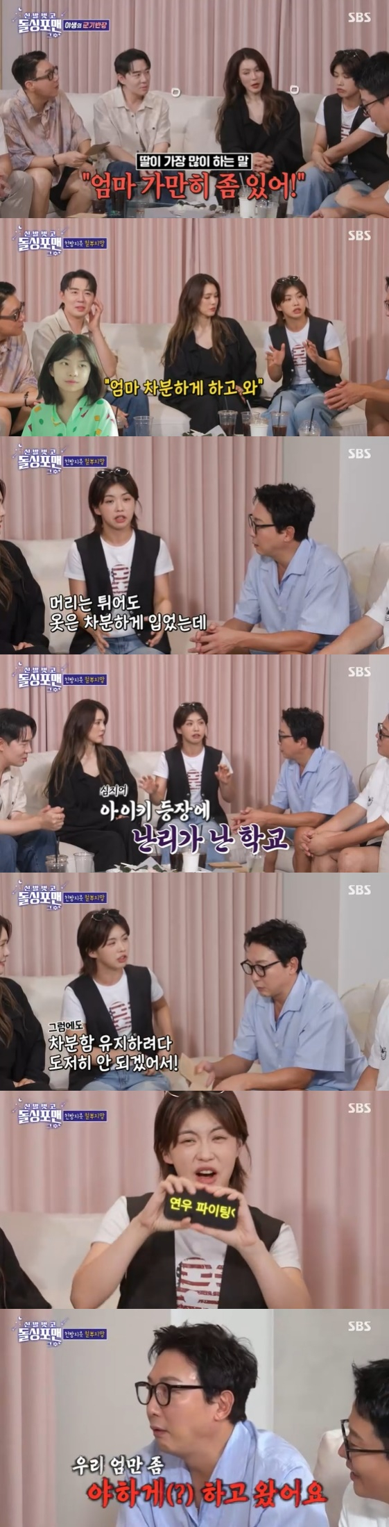 /사진= SBS 예능 프로그램 '신발 벗고 돌싱포맨'