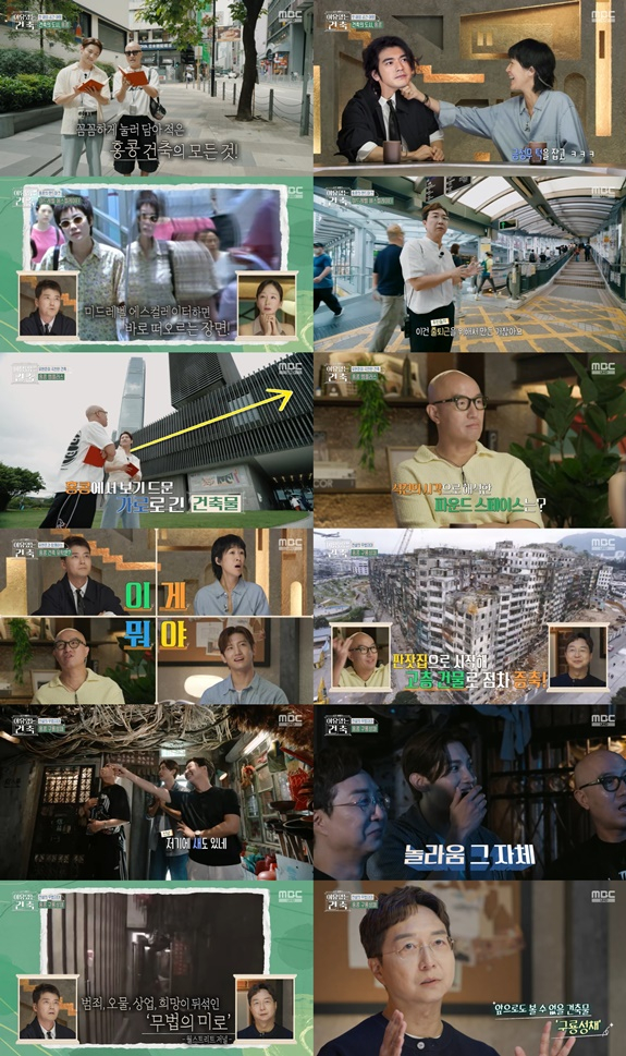 사진 제공 = MBC '이유 있는 건축-공간 여행자'