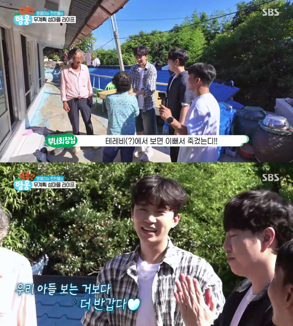 /사진='섬총각 영웅' 방송 화면