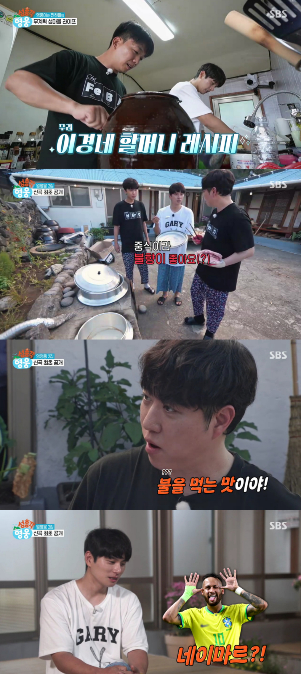 /사진='섬총각 영웅' 방송 화면