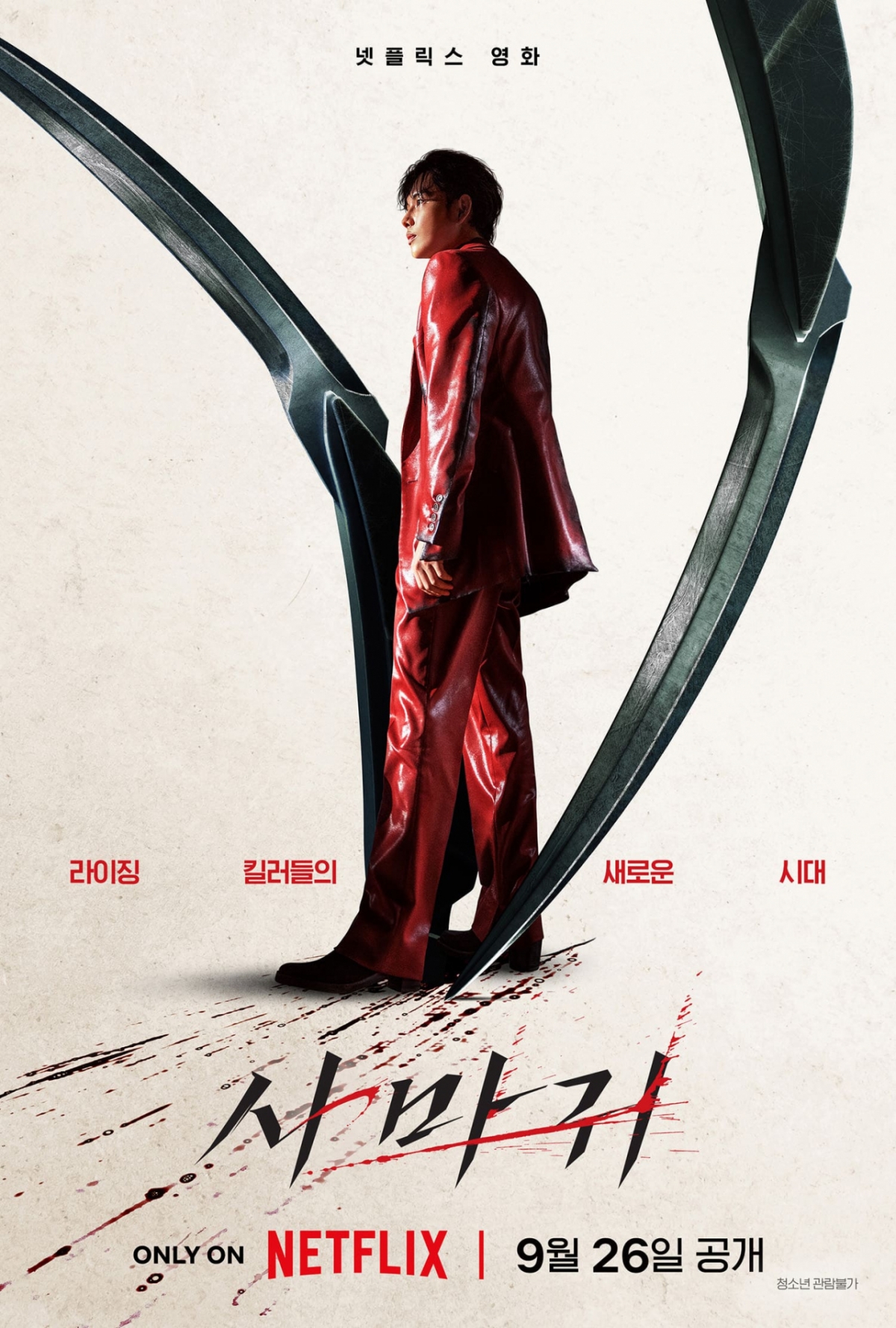 사마귀 / 사진=넷플릭스