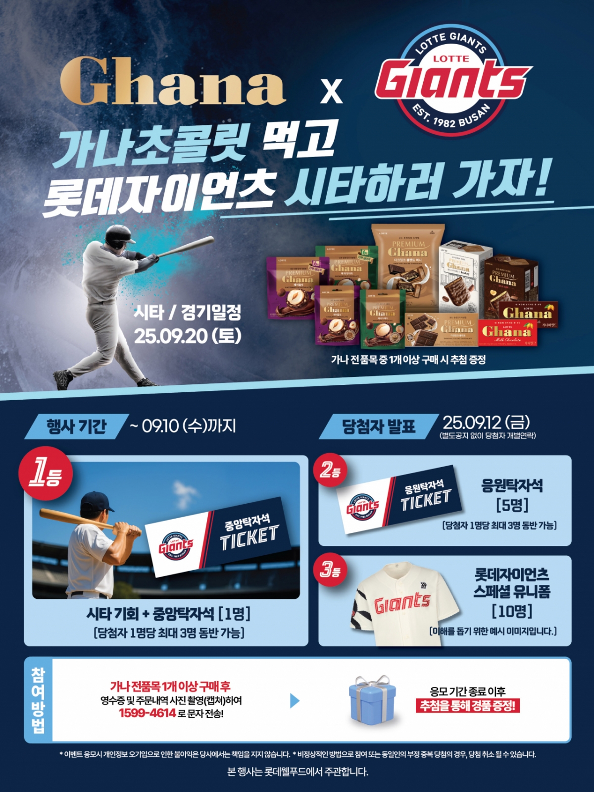 /사진=롯데웰푸드