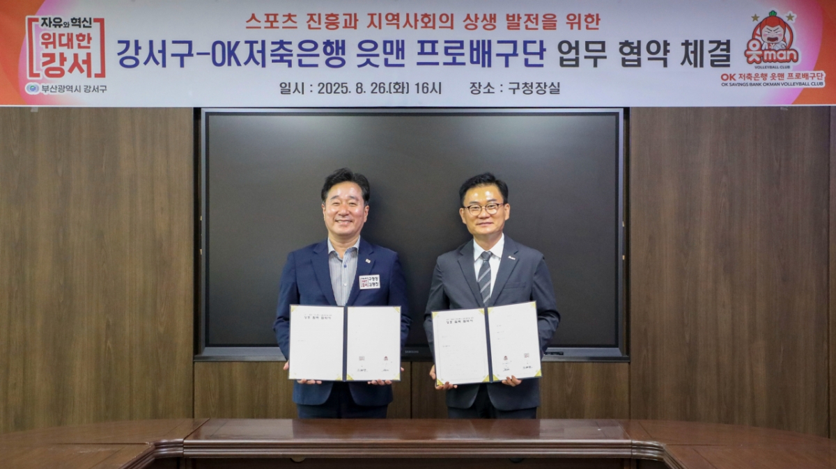 지난 26일 부산 강서구청에서 진행된 남자 프로배구 OK저축은행 읏맨 프로배구단과 강서구의 업무협약식. 권철근(오른쪽) 단장과 김형찬 강서구청장. /사진=OK저축은행 배구단 제공