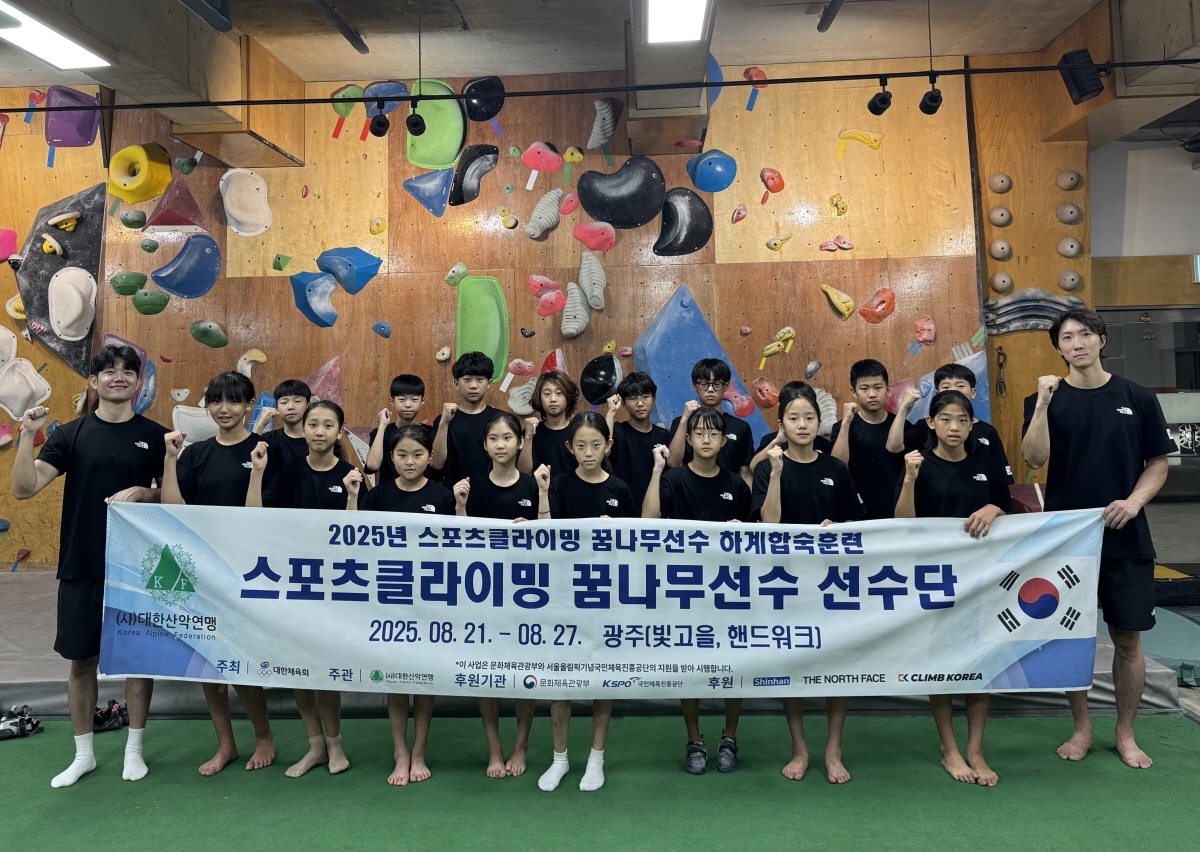 2025 꿈나무 선수 하계 합숙훈련 단체 사진. /사진=대한산악연맹 제공