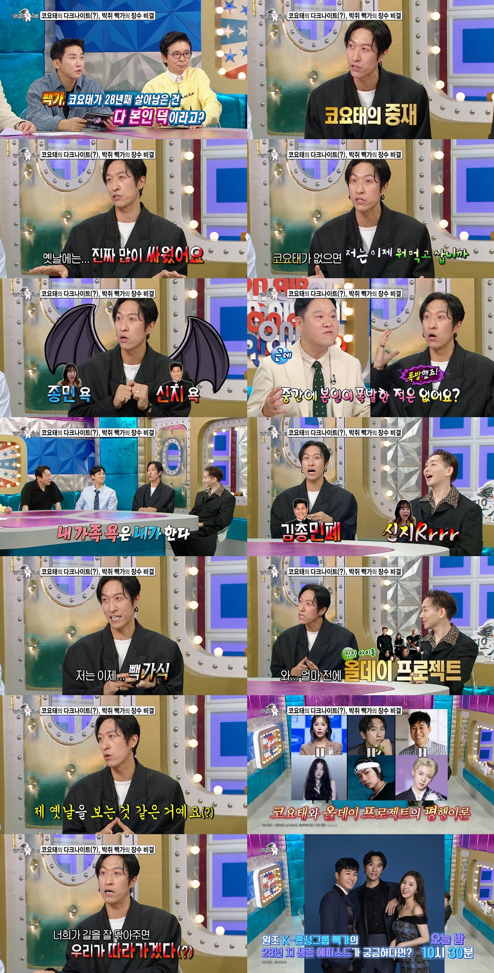 /사진='라디오스타'