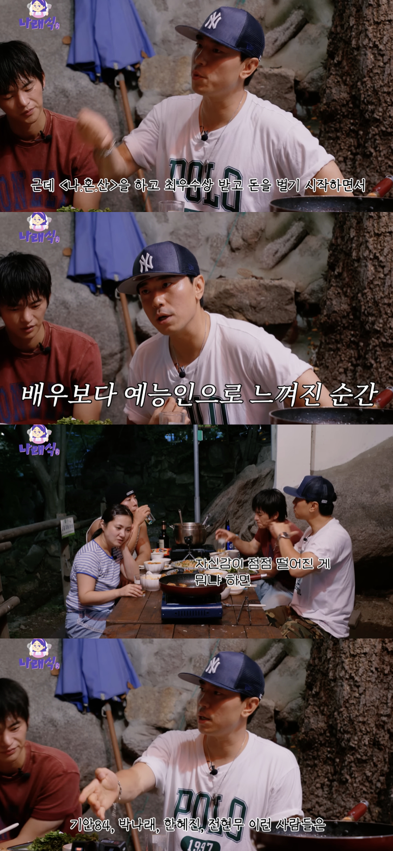/사진='나래식' 방송화면 캡쳐