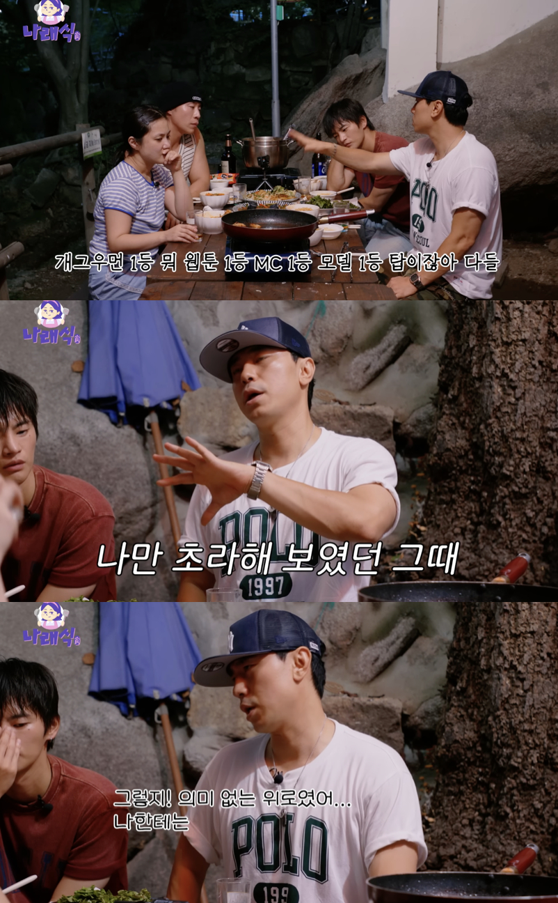 /사진='나래식' 방송화면 캡쳐