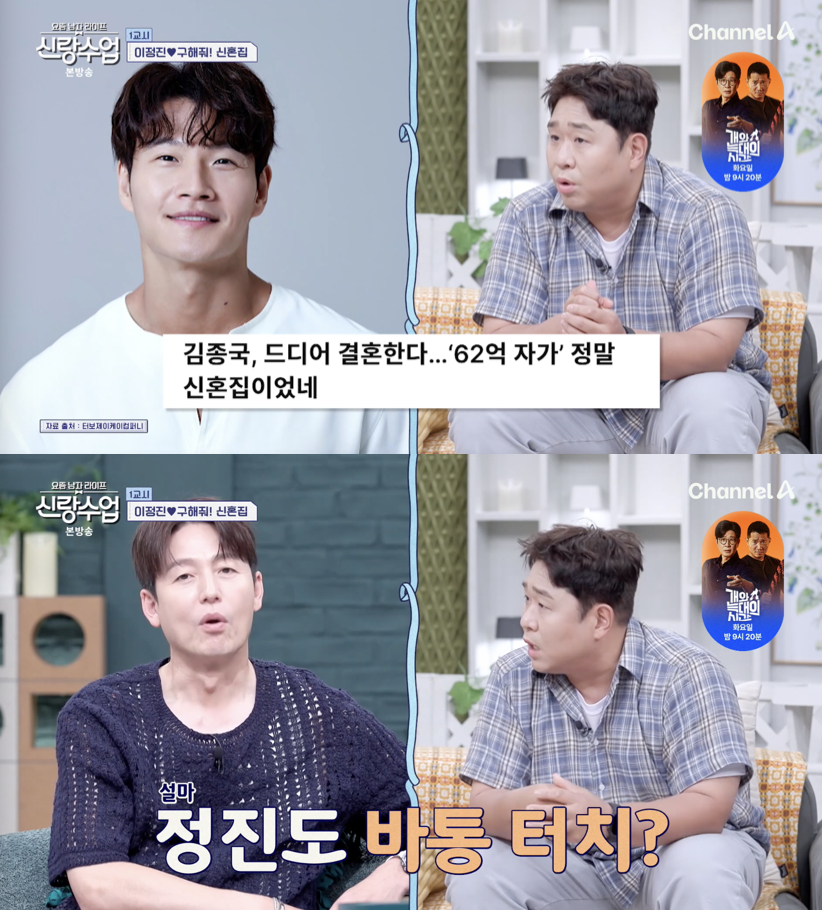 /사진='신랑수업' 방송화면 캡쳐