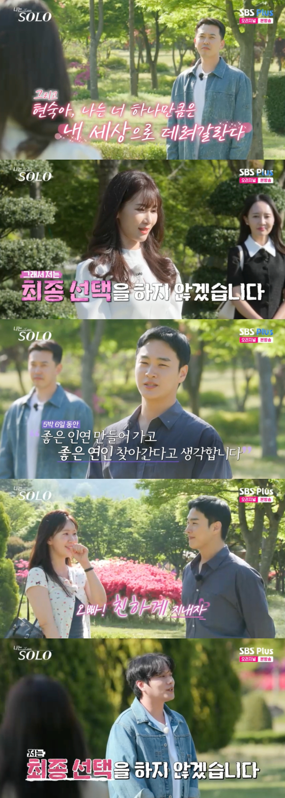 /사진=SBS플러스 방송화면