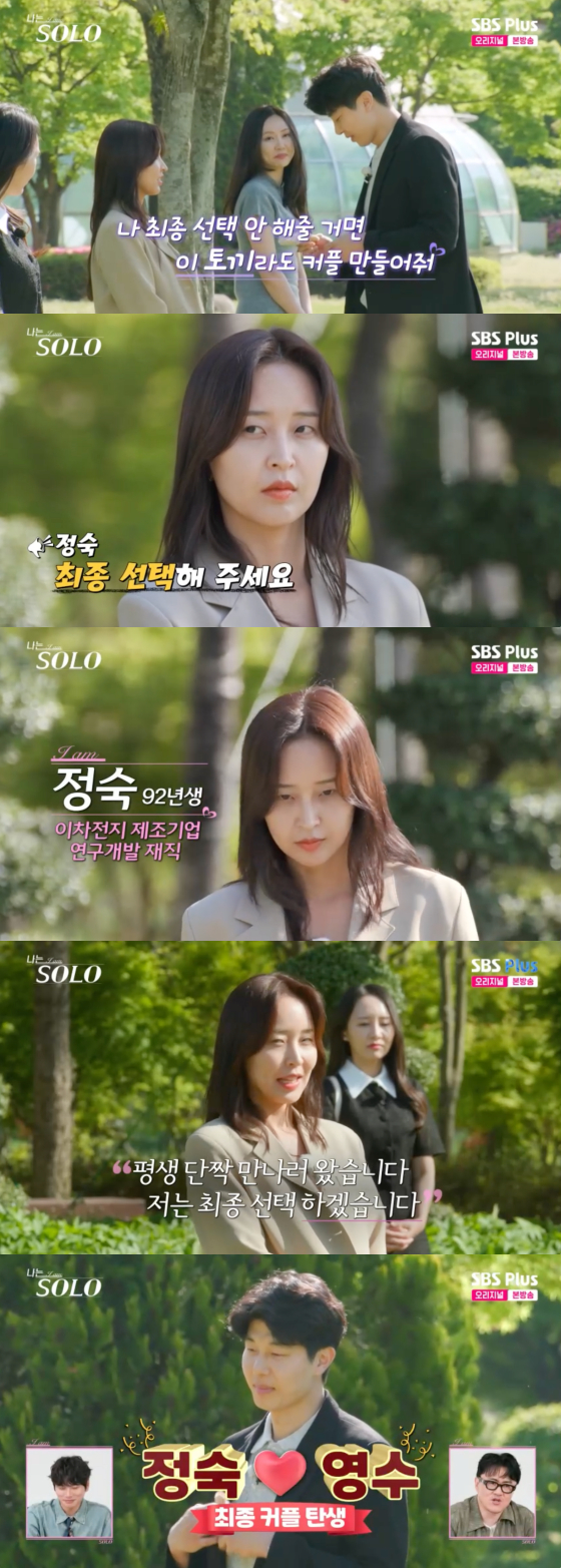 /사진=SBS플러스 방송화면