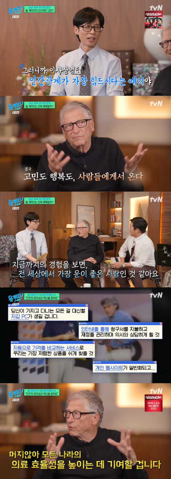 /사진=tvN 방송화면