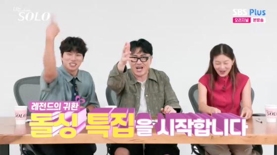 /사진=SBS플러스 방송화면
