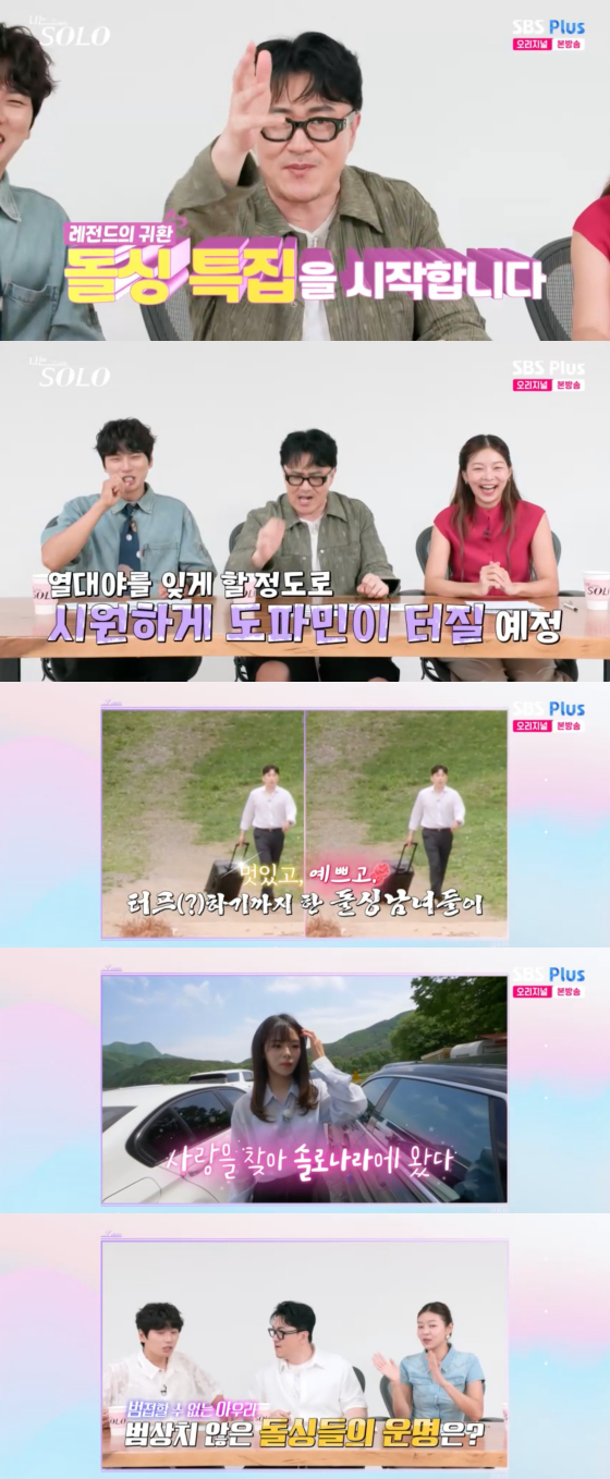 /사진=SBS플러스 방송화면