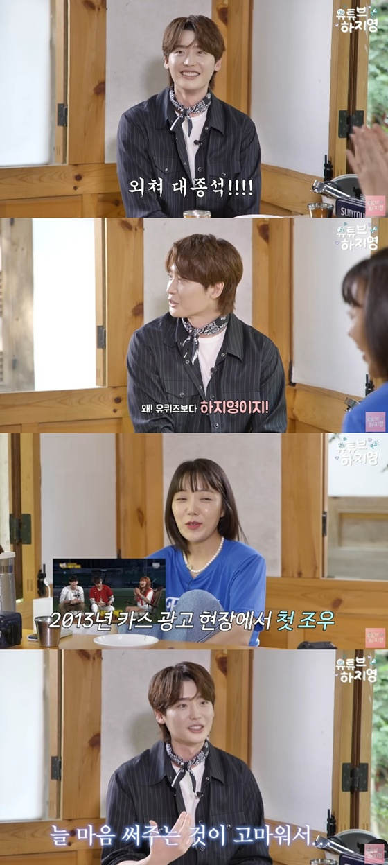 이종석, 하지영 /사진=유튜브 채널 '유튜브하지영' 캡처