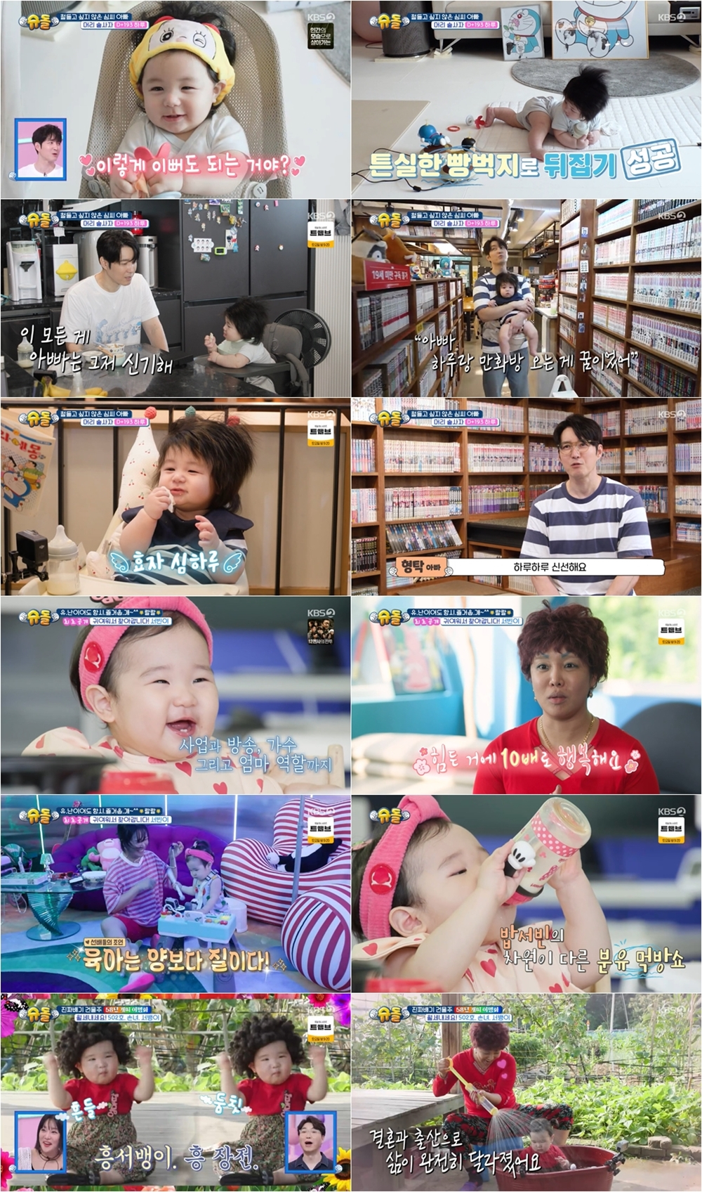 /사진=KBS