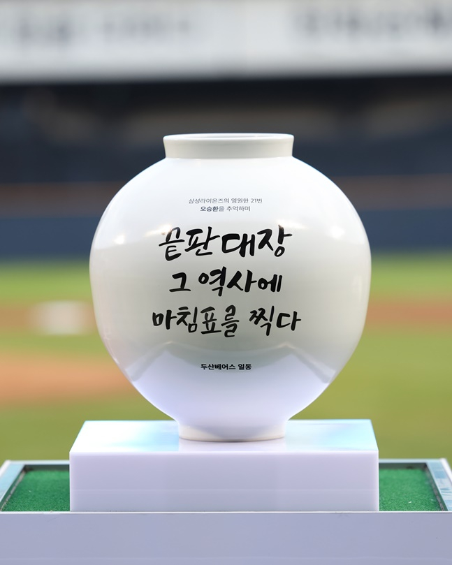 두산 구단이 오승환에게 선물한 이천 달항아리. /사진=두산 베어스 제공