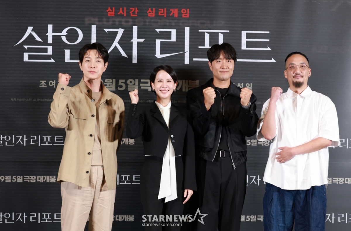 (서울=뉴스1) 권현진 기자 = 배우 정성일(왼쪽부터)과 조여정, 김태한, 조영준 감독이 28일 서울 용산구 CGV용산아이파크몰에서 열린 영화 '살인자 리포트‘(감독 조영준) 언론시사회 및 기자간담회에 참석해 포즈를 취하고 있다. '살인자 리포트'는 특종에 목마른 베테랑 기자 선주(조여정 분)에게 정신과 의사 영훈(정성일 분)이 연쇄살인을 고백하는 인터뷰를 요청하면서 벌어지는 이야기를 담은 작품이다. 2025.8.28/뉴스1 Copyright © 뉴스1. All rights reserved. 무단 전재 및 재배포, AI학습 이용 금지. /사진=(서울=뉴스1) 권현진 기자