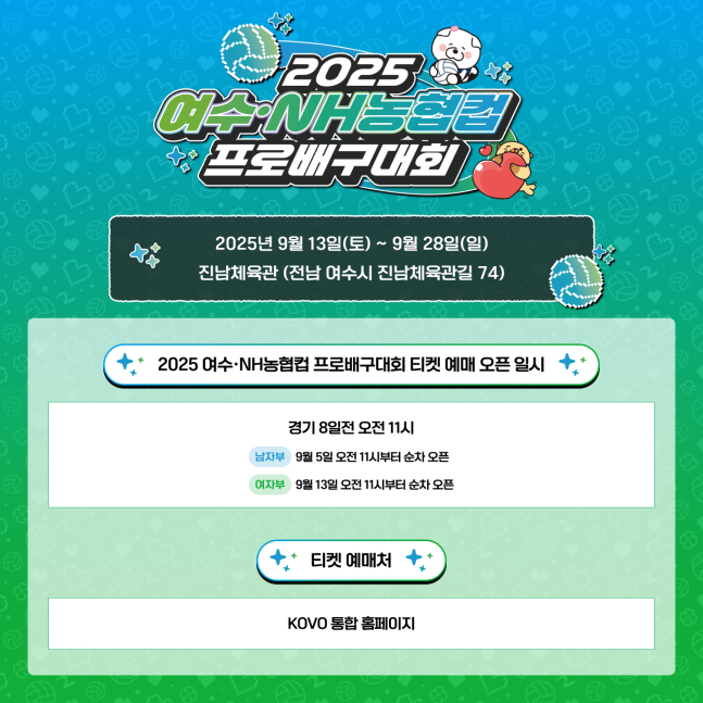 2025 여수·NH농협컵 프로배구대회 알림 포스터. /사진=한국배구연맹 제공