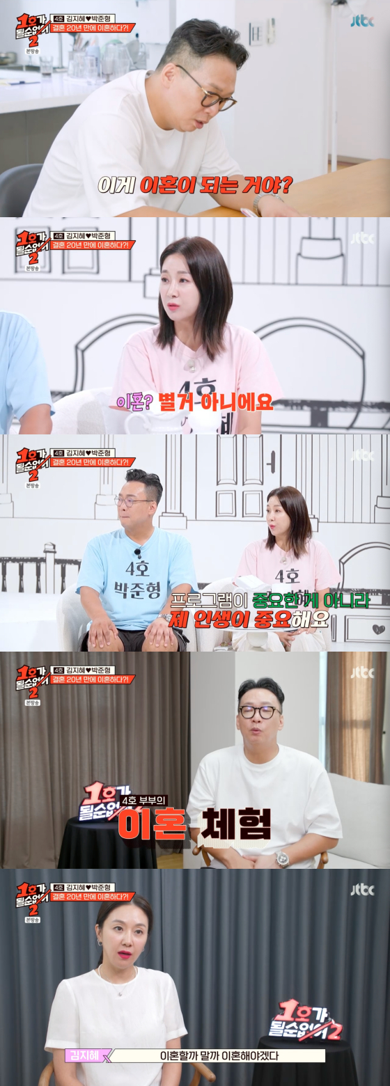 /사진=JTBC 방송화면