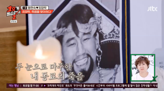 /사진=JTBC 방송화면
