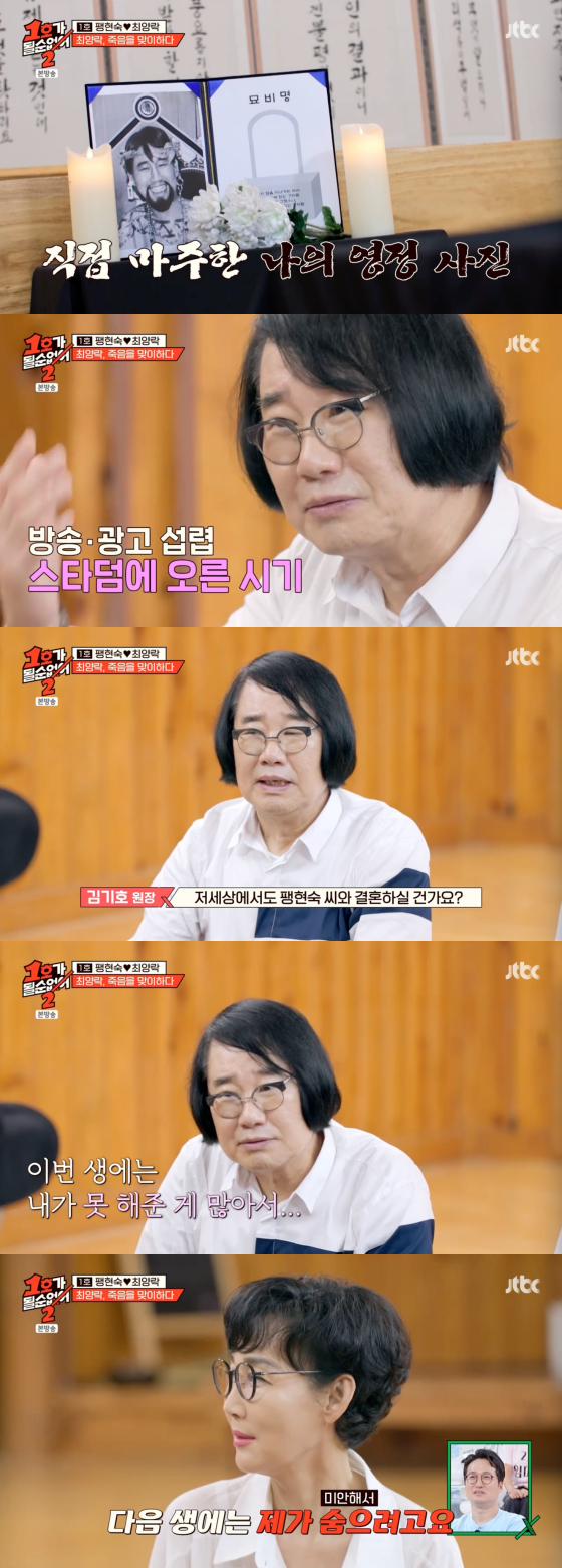/사진=JTBC 방송화면