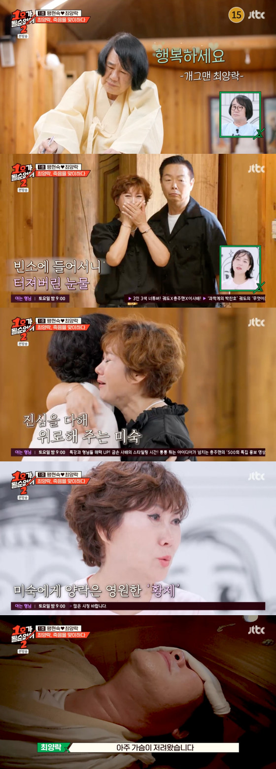 /사진=JTBC 방송화면