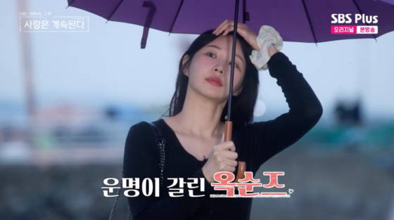 /사진=SBS플러스 방송화면