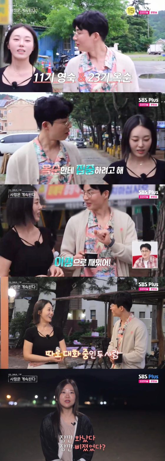 /사진=SBS플러스 방송화면