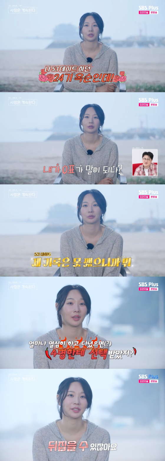 /사진=SBS플러스 방송화면