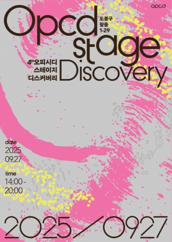 /사진제공=‘2025 OPCD STAGE: DISCOVERY'