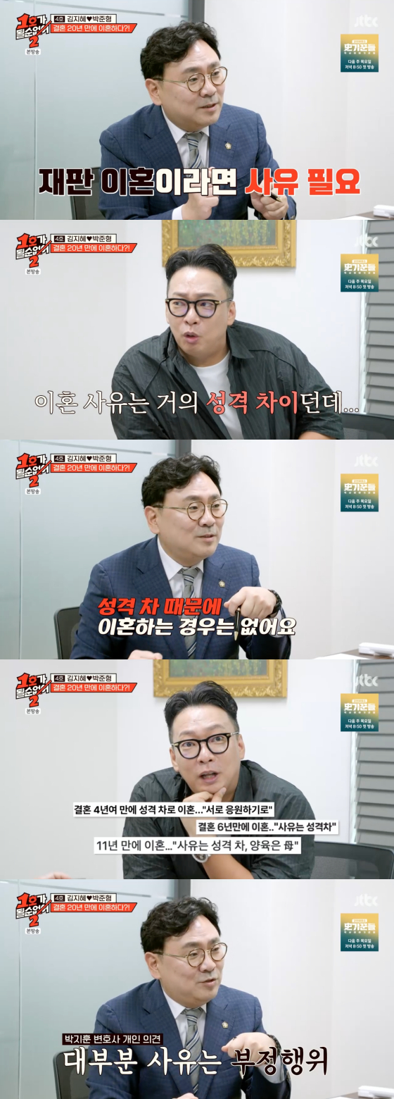 /사진=JTBC 방송화면