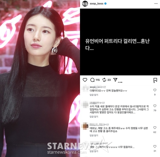 /사진=스타뉴스, 매니지먼트 숲 대표 인스타그램 캡처