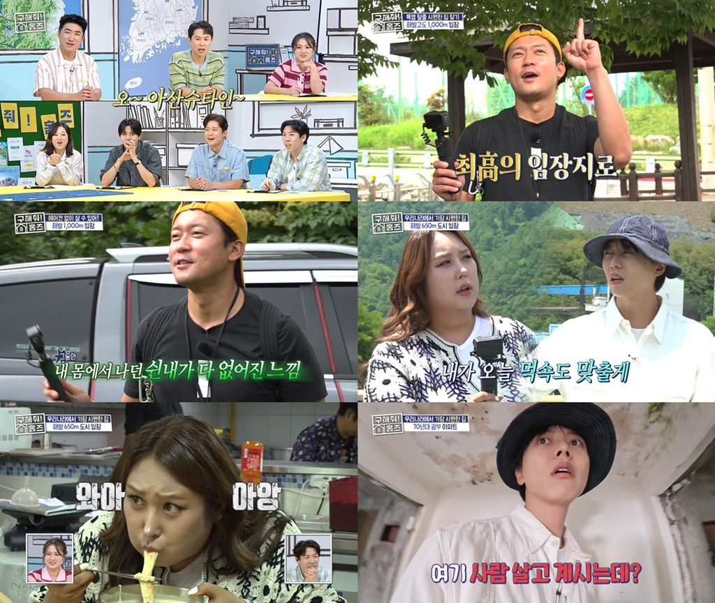 /사진=MBC '구해줘! 홈즈'