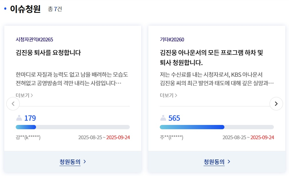 /사진=KBS 국민청원 게시판