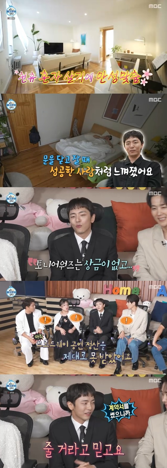 /사진= MBC 예능 프로그램 '나 혼자 산다' 방송화면