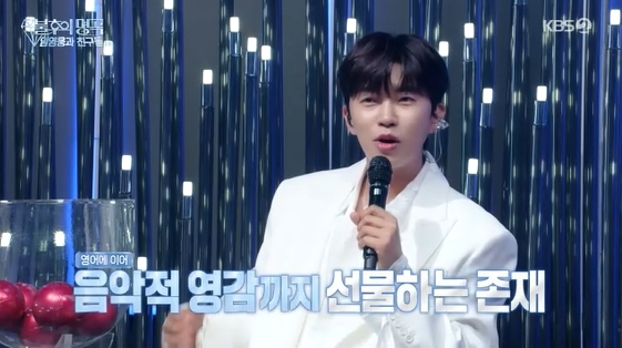 /사진= KBS 2TV 예능 프로그램 '불후의 명곡' 방송화면