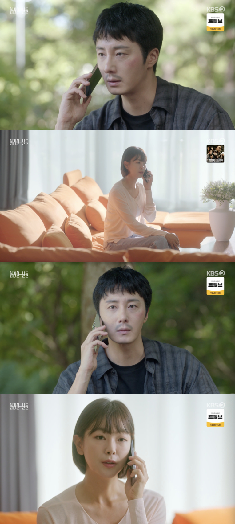 /사진='화려한날들' 방송화면 캡쳐