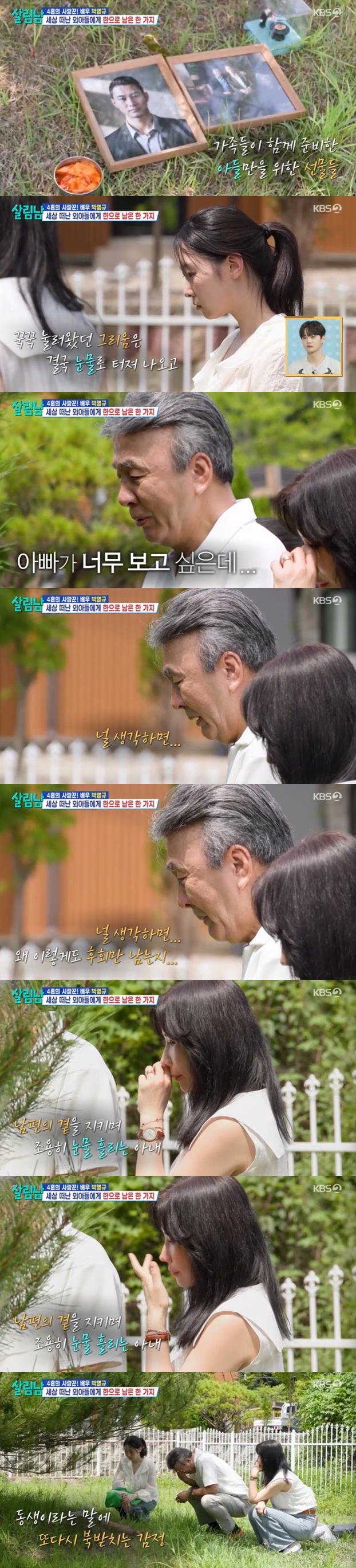 /사진=KBS 2TV '살림하는 남자들 시즌2' 방송 캡처