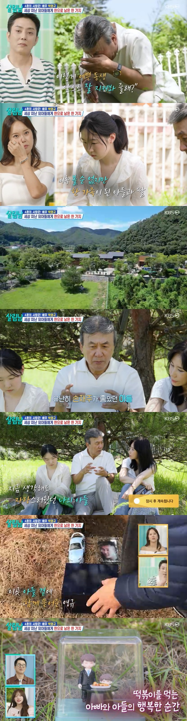 /사진=KBS 2TV '살림하는 남자들 시즌2' 방송 캡처