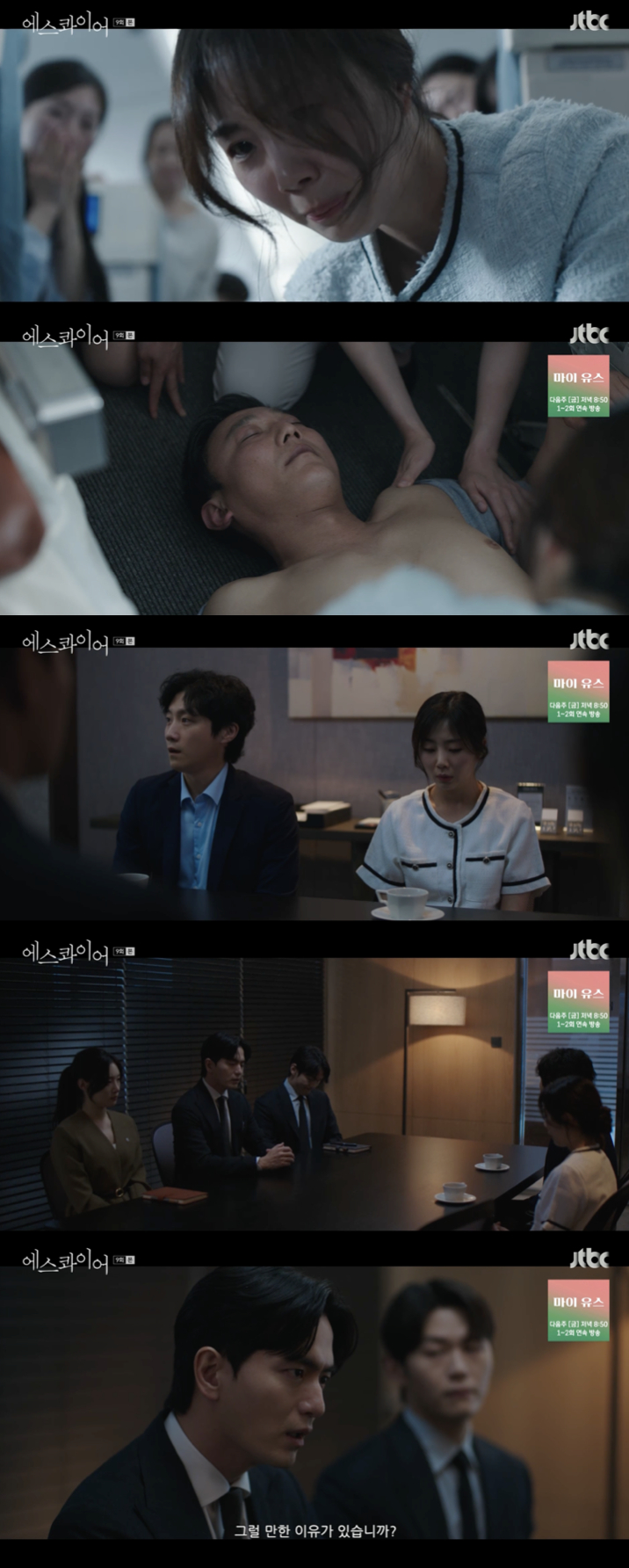 /사진='에스콰이어' 방송화면 캡쳐